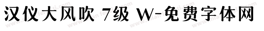 汉仪大风吹 7级 W字体转换